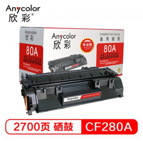 欣彩/Anycolor CF280A...