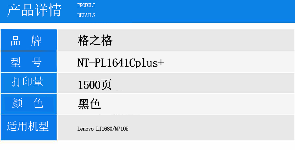 NT-PL1641Cplus+.jpg