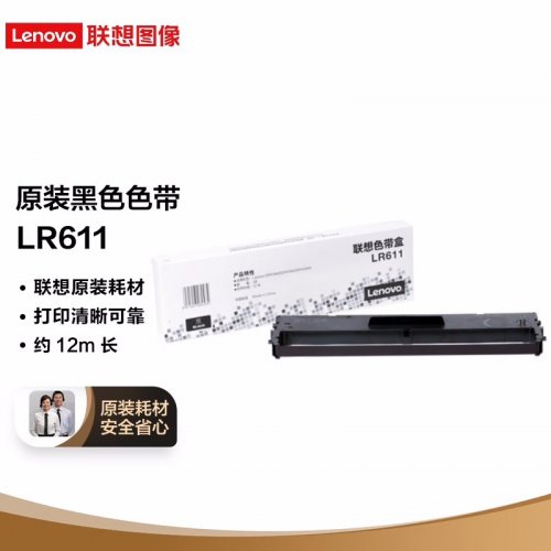 （Lenovo）联想LR611色带盒 适用于DP610KII/DP615KII/DP630KII针式打印机