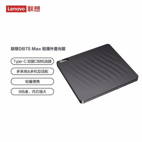 （Lenovo）联想DB75MAX 光驱 8倍速 外置光驱 DVD刻录机 移动光驱外接光驱