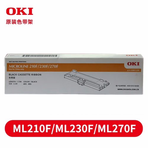 OKI 210F/230F/270F针式打印机色带架 原装打印机耗材配件