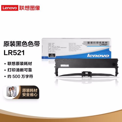 联想（Lenovo）LR521原装黑色色带（适用于DP520)