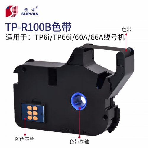 硕方TP-R100B色带 碳带 条码标签贴纸 适用硕方TP60i/66i线号机 打号机