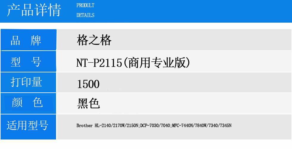 NT-P2115(商用专业版).jpg
