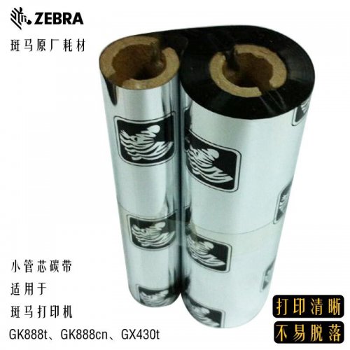 斑马（ZEBRA）打印机GK888t打印色带