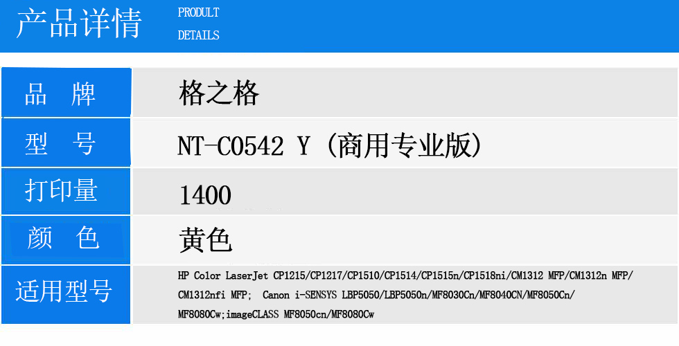 NT-C0542 Y (商用专业版).jpg