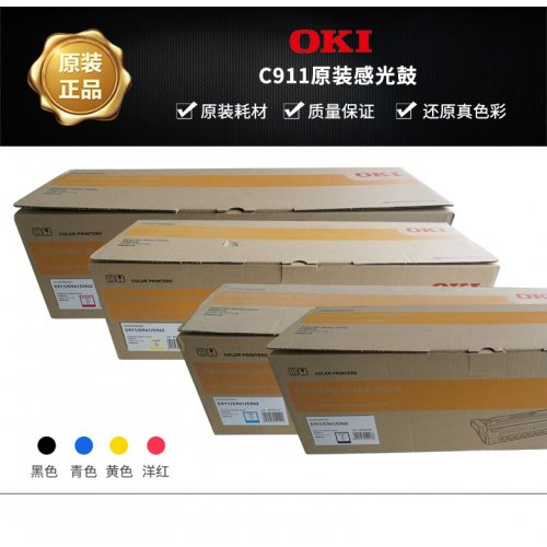 OKI C911激光打印机原...