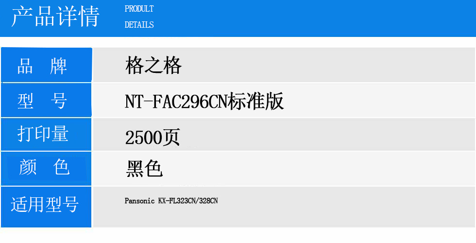 NT-FAC296CN.jpg