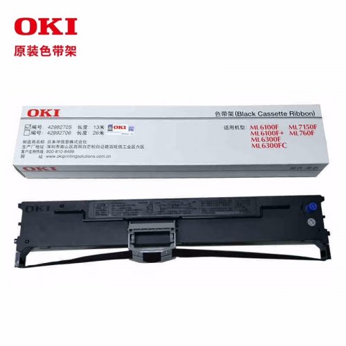OKI 6100F打印机色带架 适用于7150F/6100F/760F/6300F/6300FC 单支装