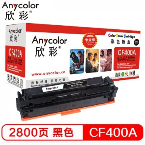 欣彩（Anycolor）AR-CF400A（专业版）201A 黑色硒鼓 适用惠普HP ColorLaserJetProM252N M252DW M277DW)