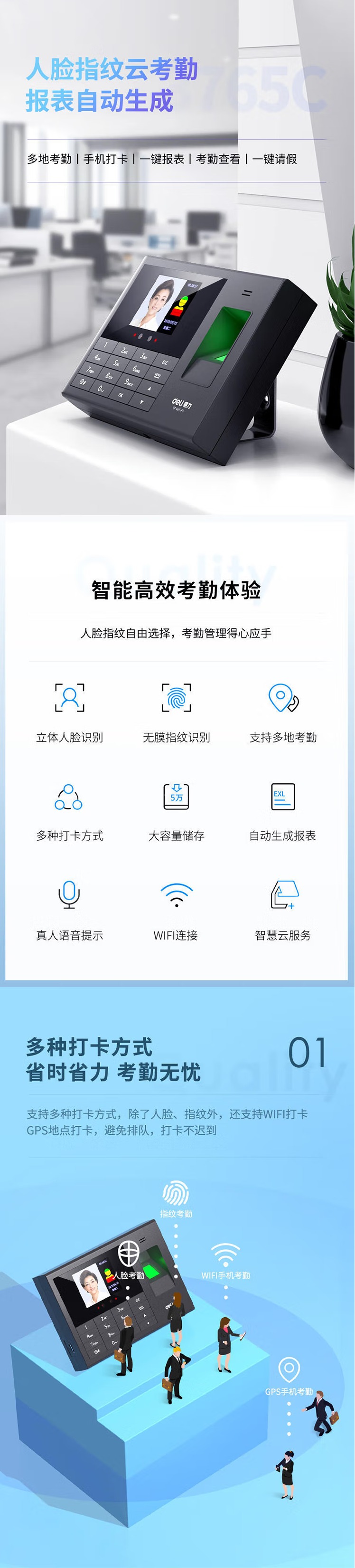 得力3765C云考勤机详情之一.jpg