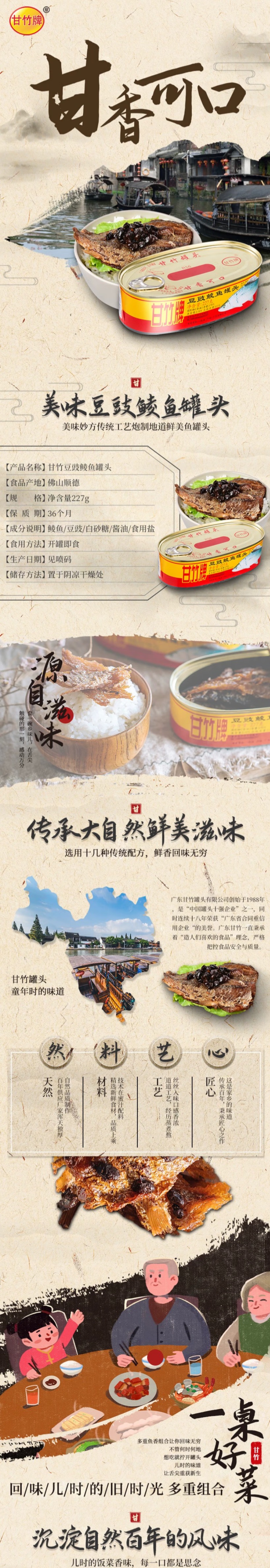FireShot Capture 298 - 甘竹豆豉鲮鱼罐头广东特产即食下饭菜速食拌饭罐头 豆豉鲮鱼227g_2罐【图片 价格 品牌 报价】-京东 - item.jd.com.jpg
