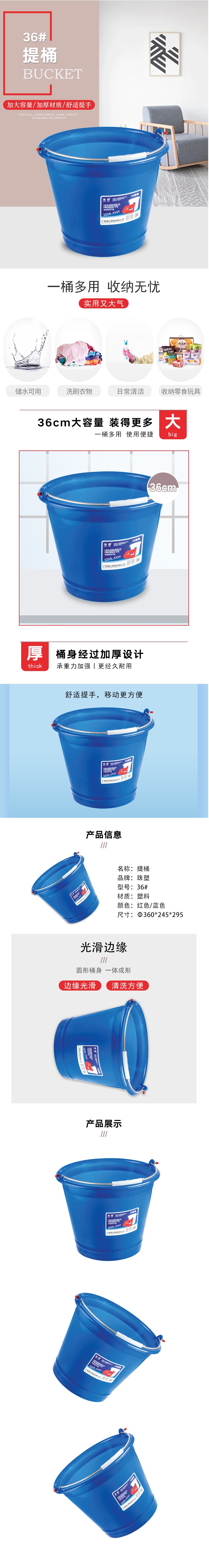 FireShot Capture 1125 - 【珠塑36#】珠塑（ZHUSH）塑料提水桶 加厚耐用清洁洗衣桶大容量水桶 36#提桶 360_245_295mm【行情 报价 价格 评测_ - i-item.jd.com.jpg