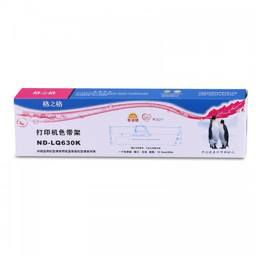 格之格LQ630K色带架适...