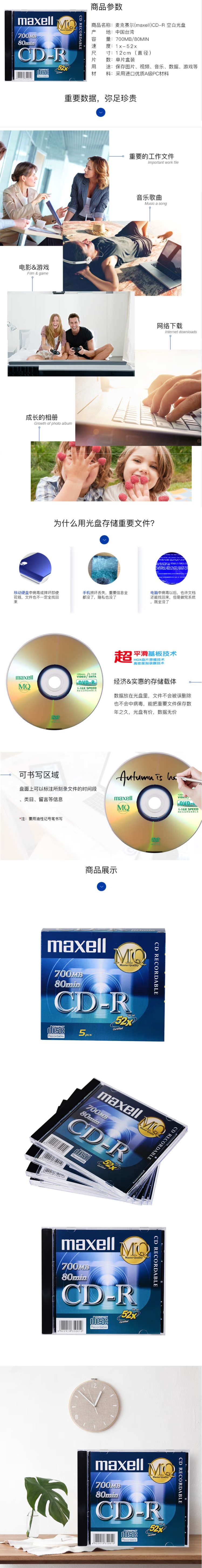 麦克赛尔CD-R单片装详情.jpg