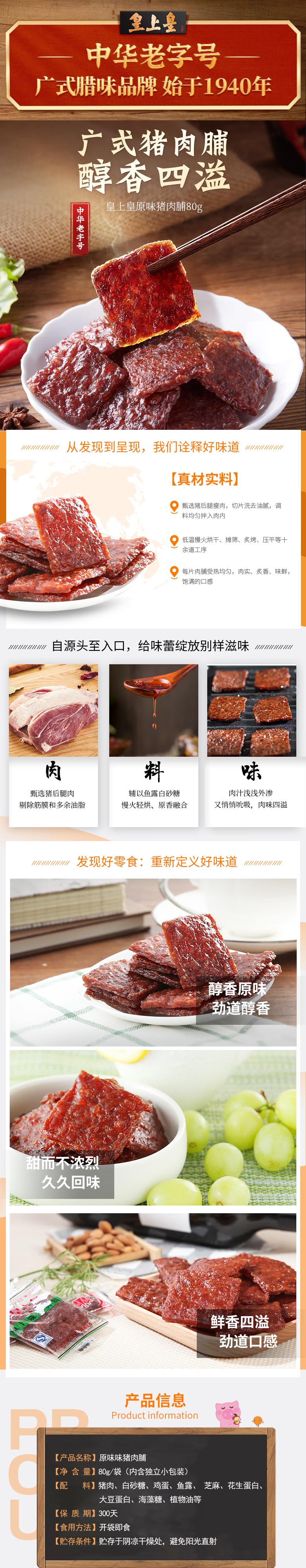 皇上皇80克原味猪肉脯详情.jpg