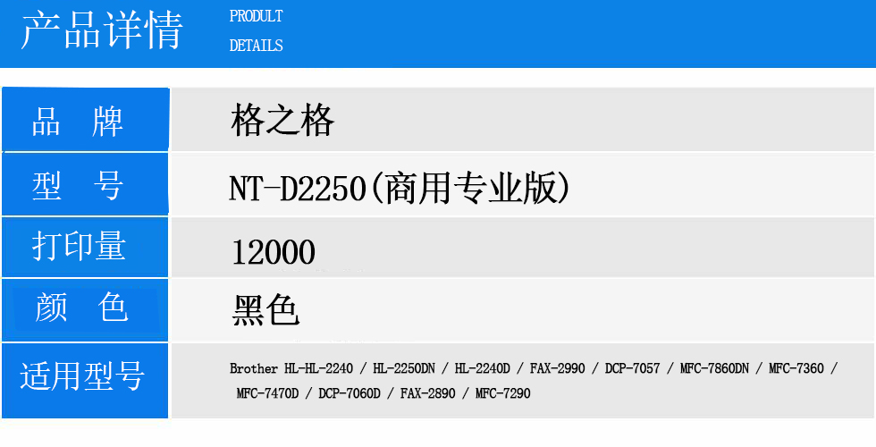 NT-D2250(商用专业版).jpg