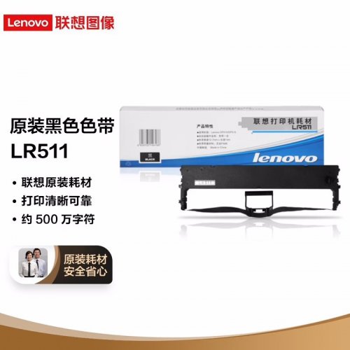 联想（Lenovo）色带LR511（适用于DP510/DP515)针式打印机 色带架LR511