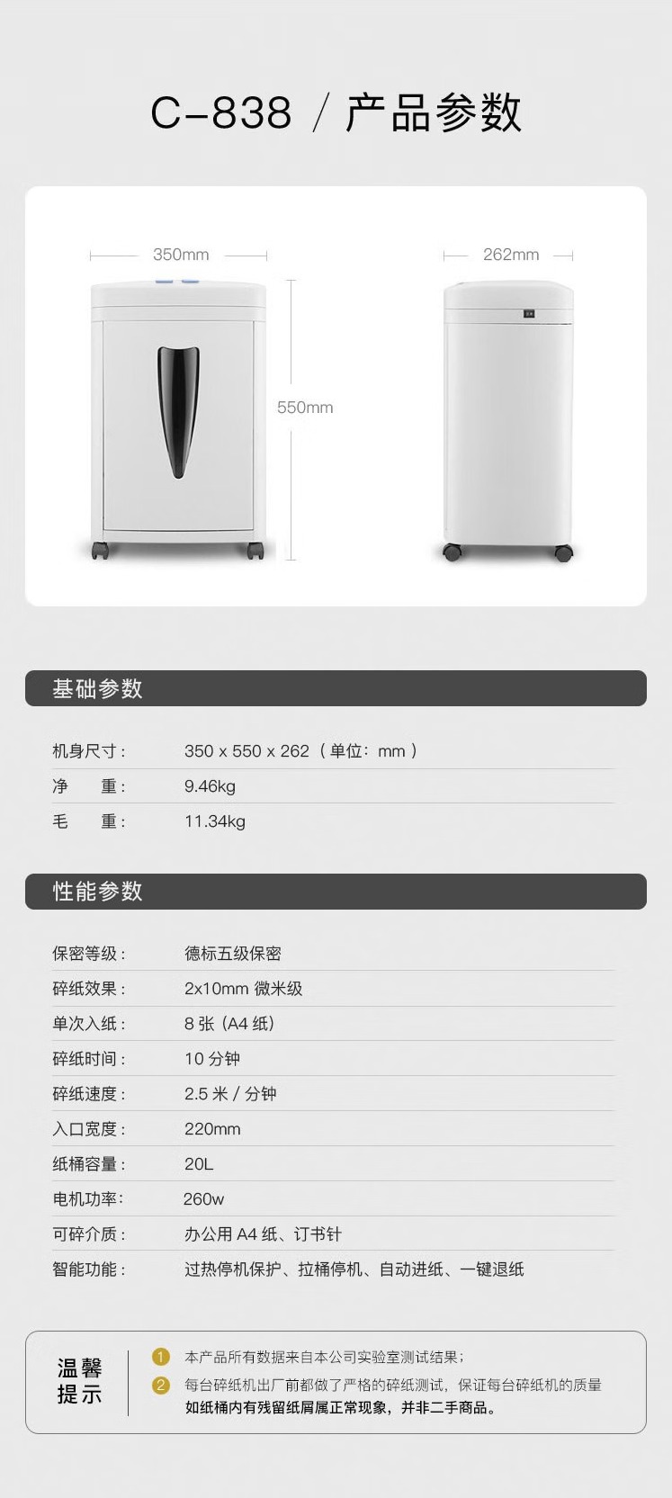 科密C-838碎纸机详情.jpg
