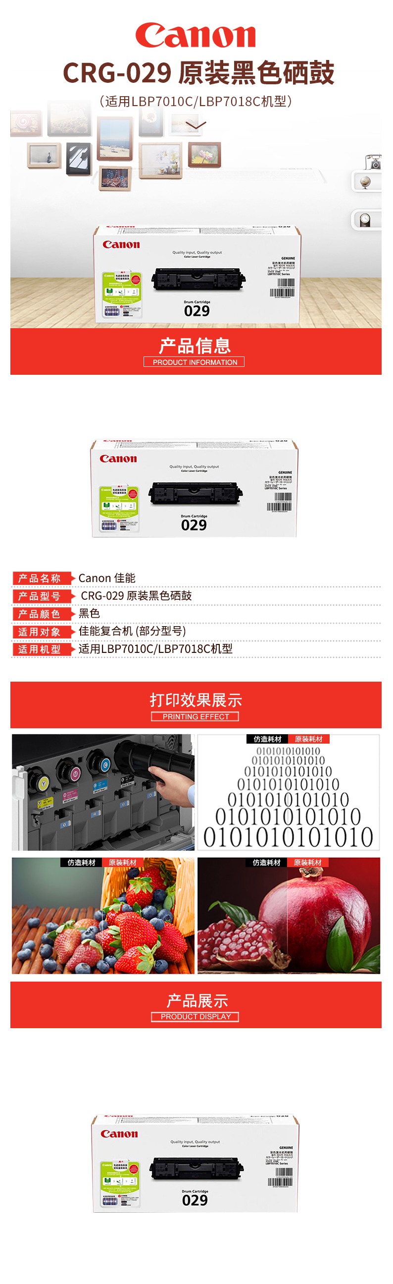 FireShot Capture 001 - 【佳能CRG-029】佳能（Canon) CRG-029 原装黑色硒鼓（适用LBP7010C_LBP7018C）【行情 报价 价格 评测】_ - item.jd.com.jpg