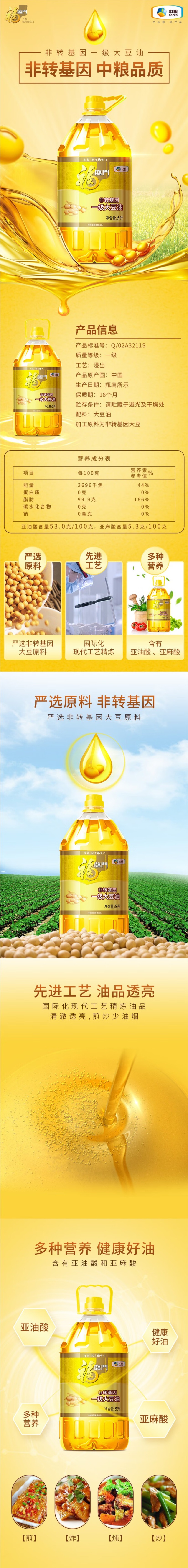 FireShot Capture 292 - 福临门 非转基因一级大豆油5L东北植物油食用油家庭装炒菜大桶油 福临门一级大豆油5L非转【图片 价格 品牌 报价】-京东 - item.jd.com.jpg