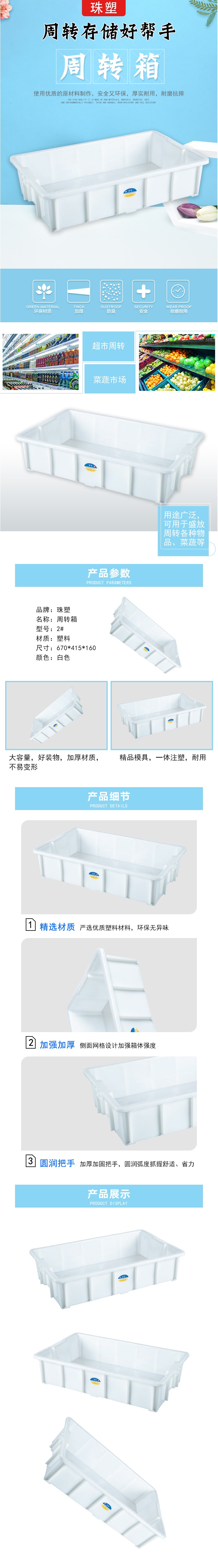 FireShot Capture 1143 - 【珠塑2#】珠塑（ZHUSH）塑料周转箱 加厚耐用收纳箱运输箱快递箱 2#周转箱 670_415_160mm【行情 报价 价格 评测】-_ - i-item.jd.com.jpg