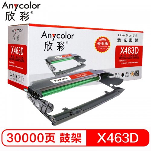 欣彩 Anycolor X463 硒鼓 AR-X463D硒鼓 适用利盟LEXMARK X463 X464 X466 X463X21G 打印机)