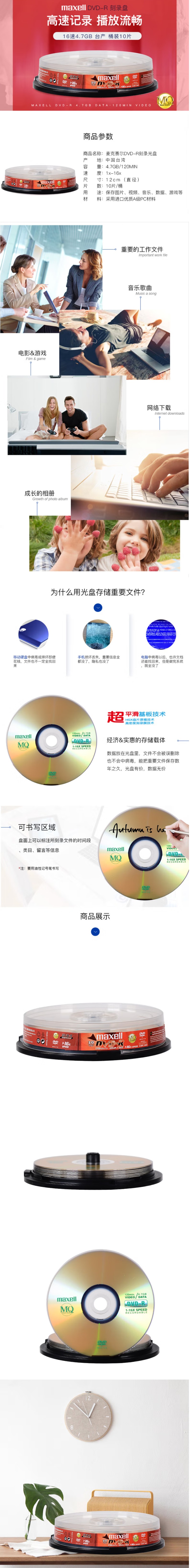 麦克赛尔DVD-R光盘10片装详情.jpg