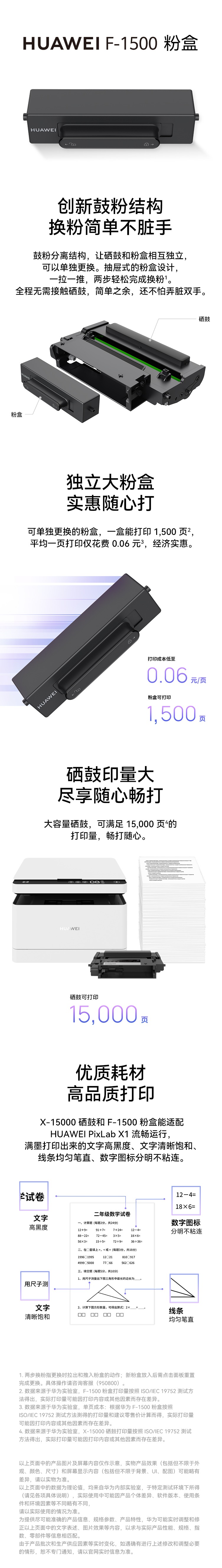 华为HUAWEI F-1500 粉盒详情.jpg