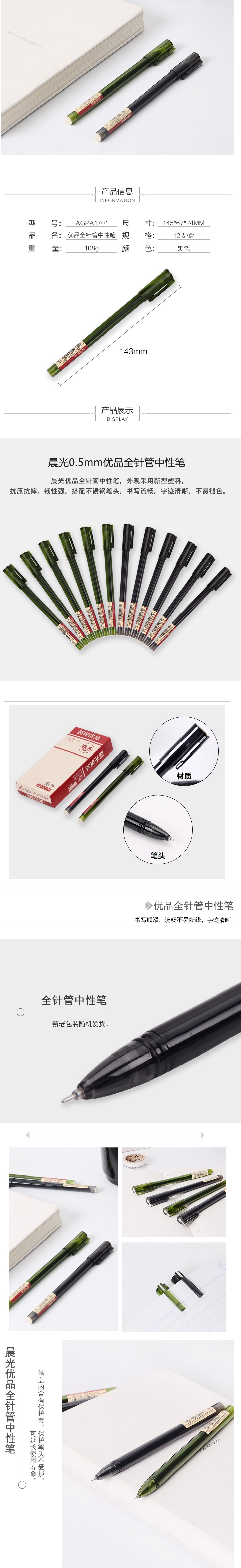 FireShot Capture 1201 - 【晨光AGPA1701】晨光 M&G AGPA1701A 晨光中性笔优品AGPA1701黑0.5 （12个一组）00008580【行情 _ - item.jd.com.jpg
