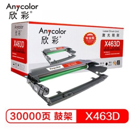 欣彩/Anycolor AR-X463D鼓架 （专业版）AR-X463D硒鼓 适用利盟LEXMARK X463 X464 X466 X463X21G 打印机)