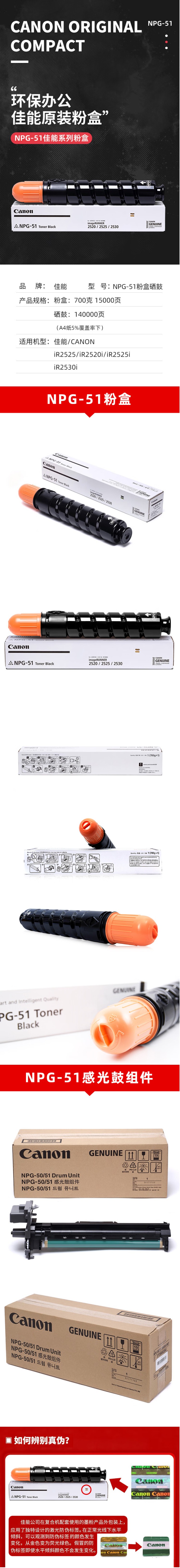 FireShot Capture 041 - 原装佳能2525粉盒 NPG-51墨粉G51碳粉iR2520i 2530复印机墨粉盒 佳能NPG-51粉盒 700克 15000页【图片 _ - item.jd.com.jpg