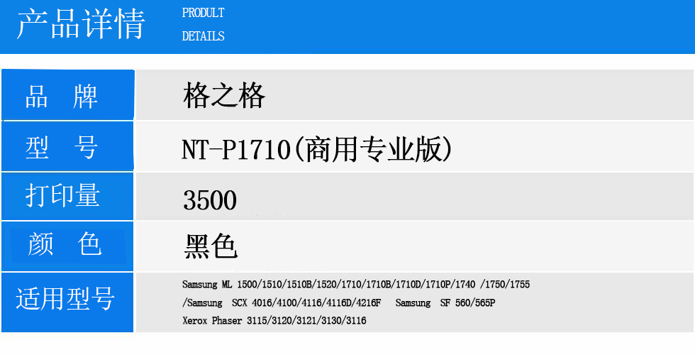 NT-P1710(商用专业版).jpg