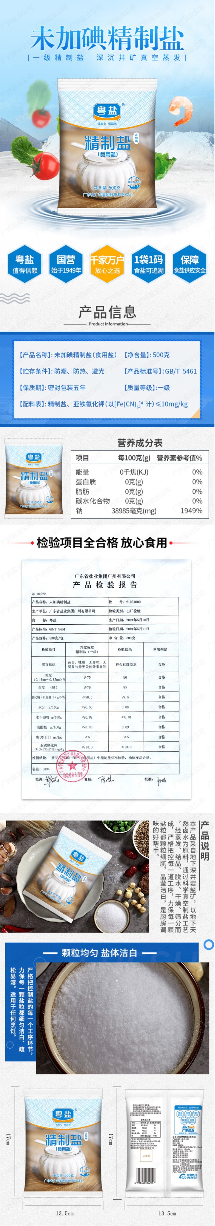 FireShot Capture 294 - 粤盐 无碘盐精制盐500g_5袋 井矿盐未加碘食用盐盐巴无碘盐无碘食盐 无碘精制盐5袋【图片 价格 品牌 报价】-京东 - item.jd.com.jpg