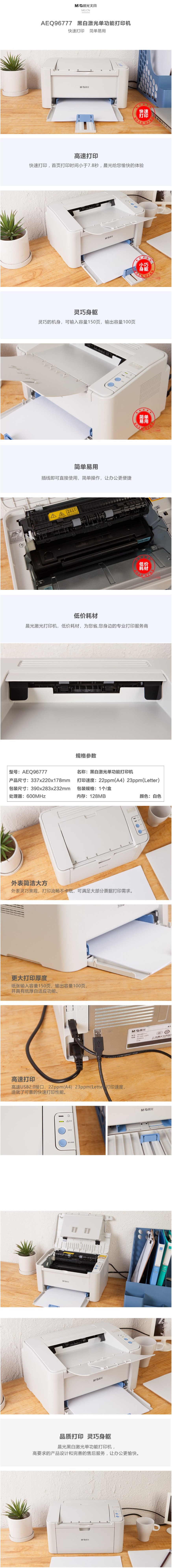 FireShot Capture 1210 - 晨光(M&G)A4打印机AEQ96777黑白激光多功能一体机AEQ96778(打印_复印_扫描) 【打印功能】AEQ96777【图片 价_ - item.jd.com.jpg