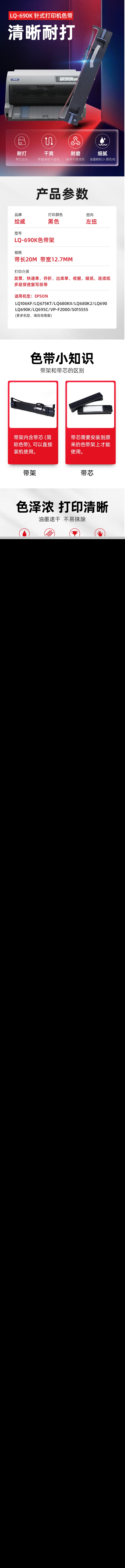 绘威LQ690K色带架详情.jpg
