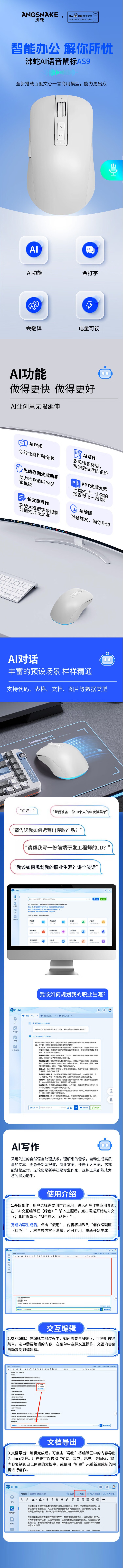 沸蛇AS9智能AI语音鼠标详情之二.jpg