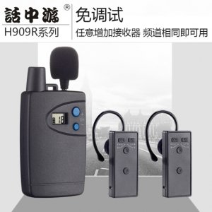 話中游 无线讲解器一...