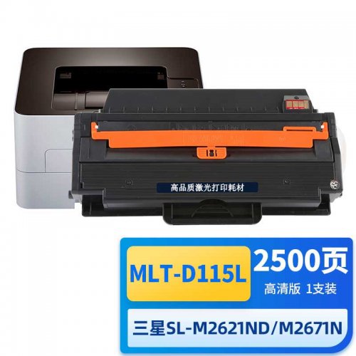 镇河山 MLTD115L易加粉硒鼓 适用三星SAMSUNG M2621 M2671N 打印机 墨盒 3000页 易加粉带芯片 MLT-D115L