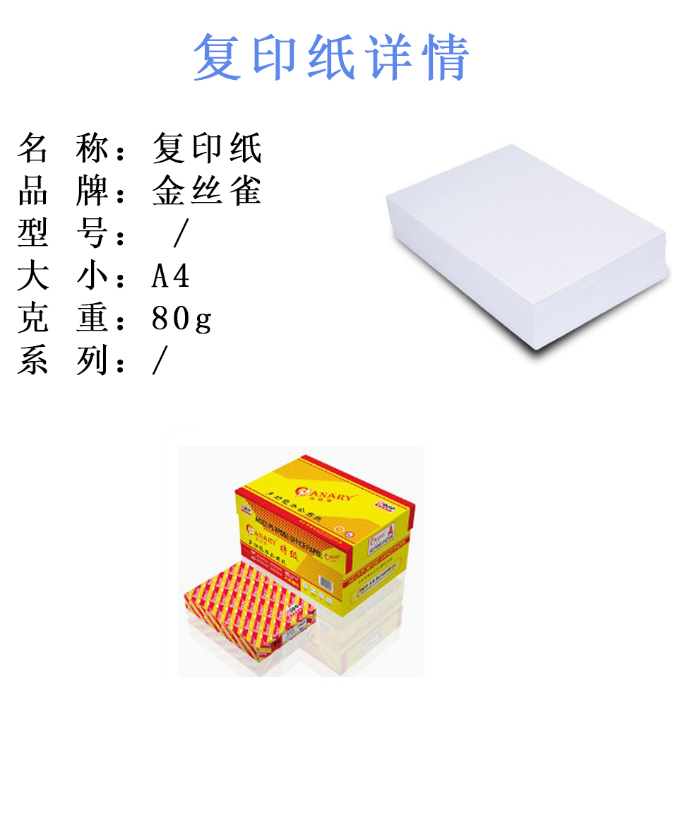 得力复印纸详情1.jpg