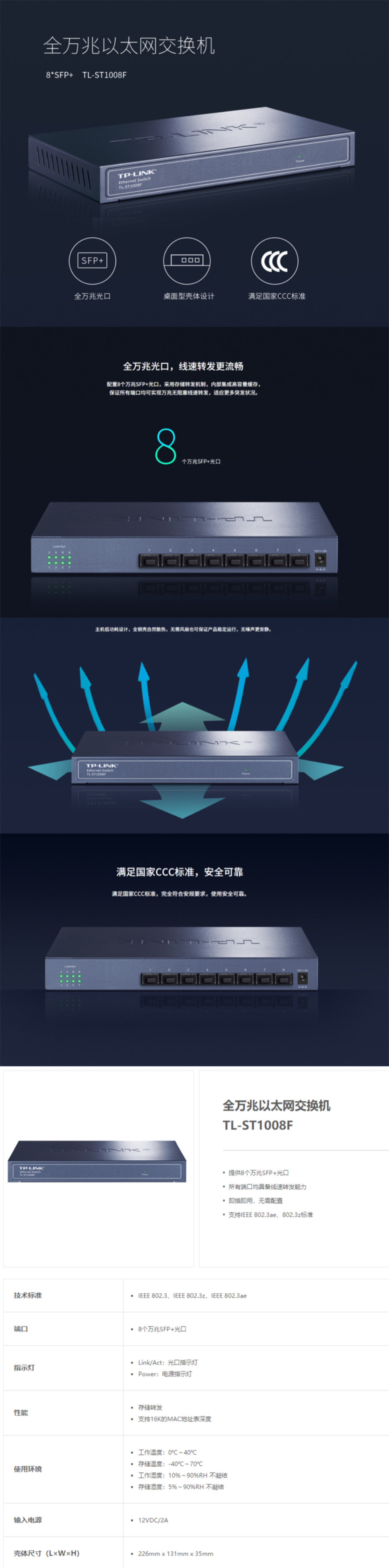 FireShot Capture 041 - TP-LINK TL-ST1008F 8口全万兆SFP+全光口以太网10G高速光纤交换机 企业网络监控交换机钢壳静音无风扇-tmall.c_ - detail.tmall.com.jpg