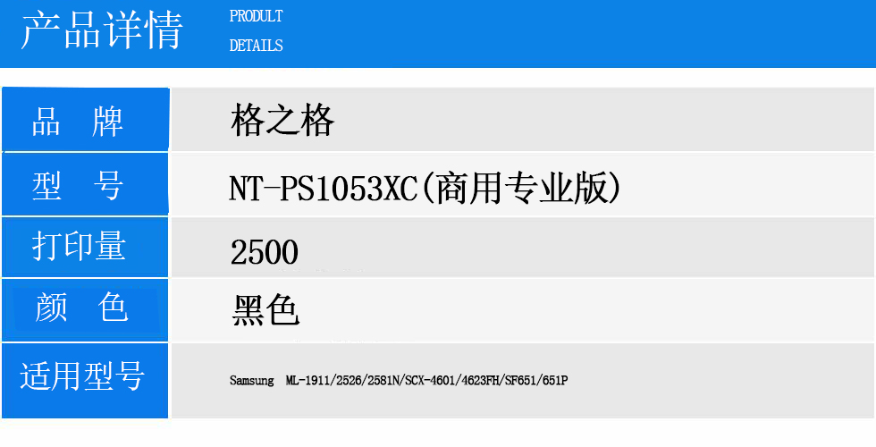 NT-PS1053XC(商用专业版).jpg