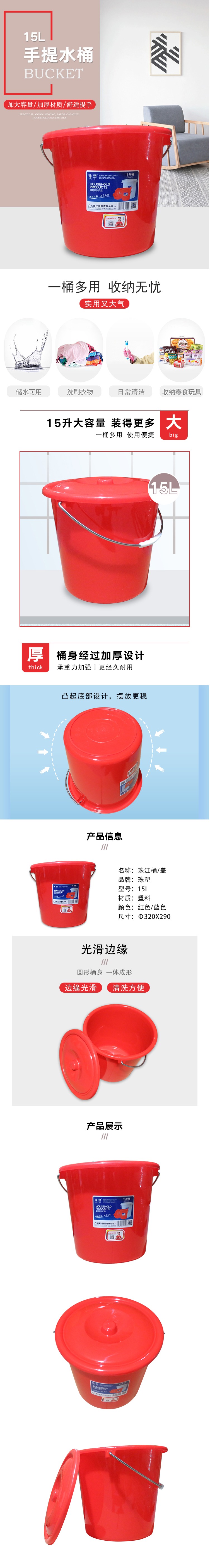 FireShot Capture 1122 - 【珠塑15L】珠塑 ZHUSH 加厚塑料 耐用提水桶 清洁洗衣桶 大容量珠江桶15L【行情 报价 价格 评测】-京东 - i-item.jd.com.jpg
