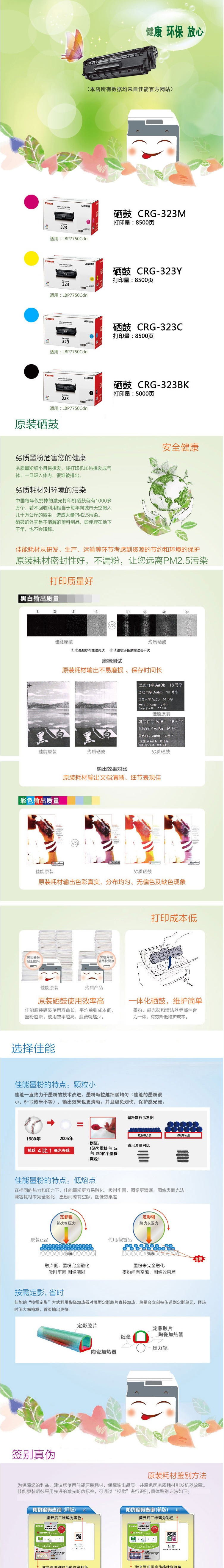 FireShot Capture 026 - 佳能（Canon） CRG-323原装硒鼓 适用于佳能LBP7750cdn 佳能323Y黄色硒鼓【图片 价格 品牌 报价】-京东_ - item.jd.com.jpg