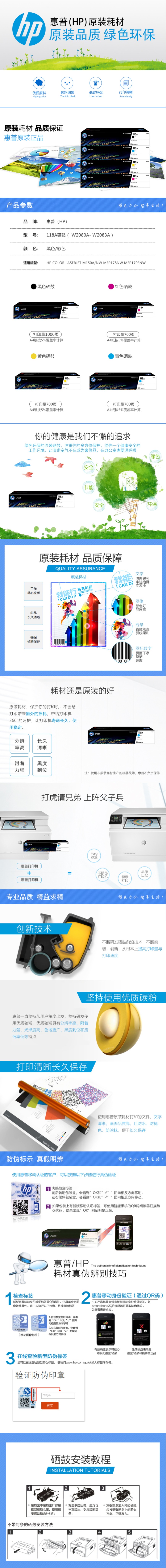 FireShot Capture 819 - 惠普(HP)118A硒鼓W2080A碳粉盒适用150a_w_178nw_179fnw打印机墨盒原装 W2080A四色硒鼓 成本更低【图片 _ - item.jd.com.jpg