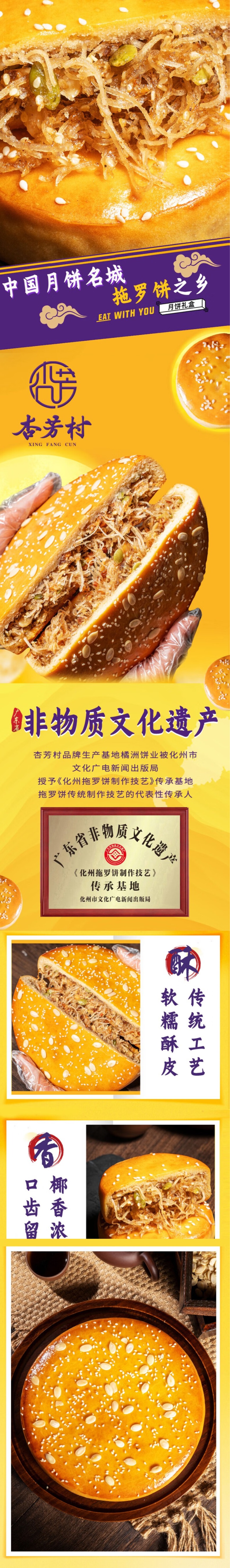 FireShot Capture 291 - 杏芳村正宗化州拖罗饼广式月饼椰丝五仁金腿老式五仁月饼中秋节团购送礼 椰丝拖罗饼125g_2个【图片 价格 品牌 报价】-京东 - item.jd.com.jpg