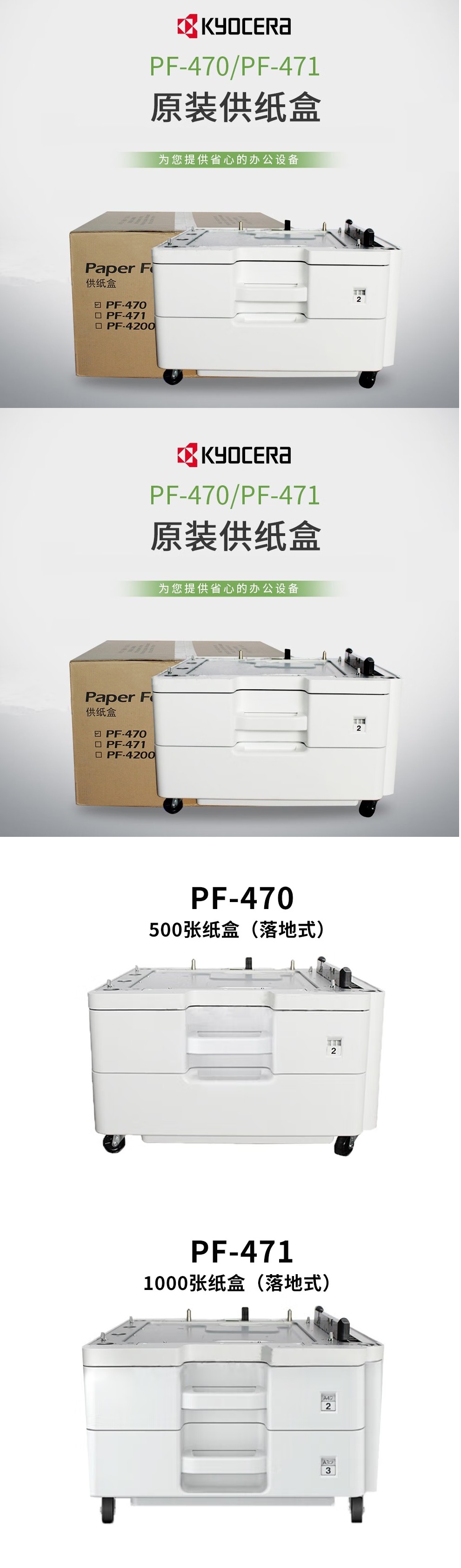 京瓷CF-470纸盒详情.jpg
