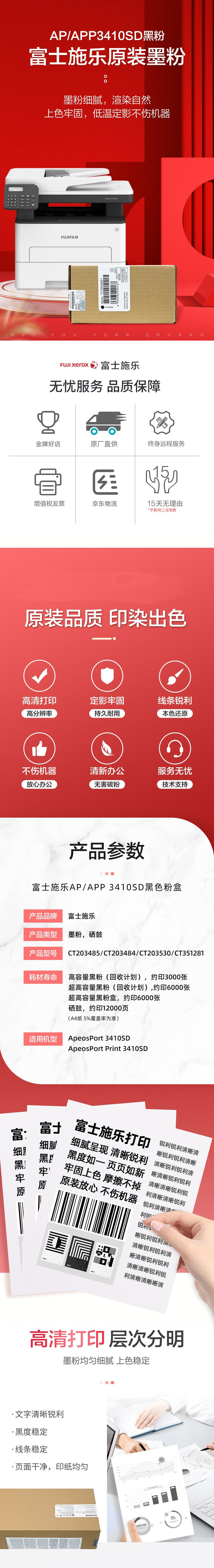 FireShot Capture 243 - 富士施乐AP3410SD富士胶片APP3410SD原装墨粉3410粉盒感光鼓 CT203485高容粉盒（约3000页）【图片 价格 品牌 _ - item.jd.com.jpg