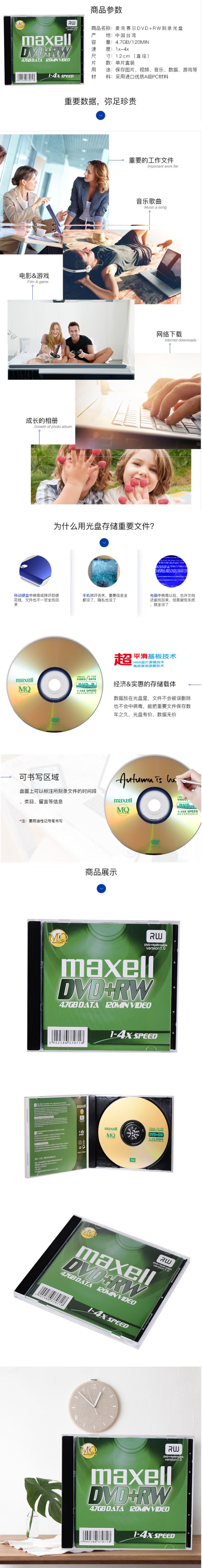 麦克赛尔DVD+RW光盘单片装详情.jpg