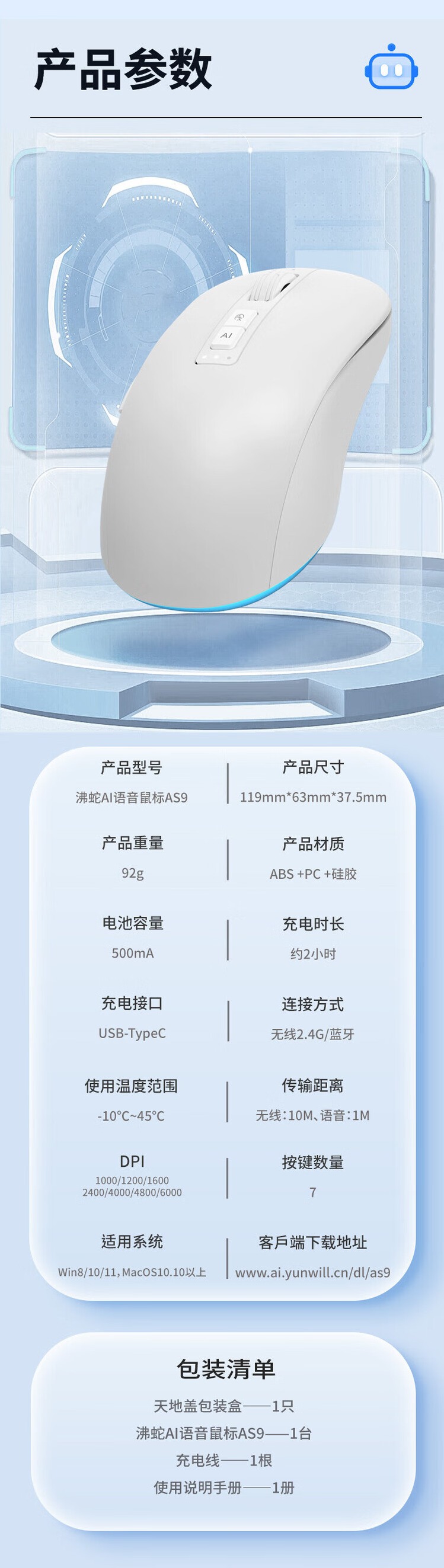 沸蛇AS9智能AI语音鼠标详情之一.jpg